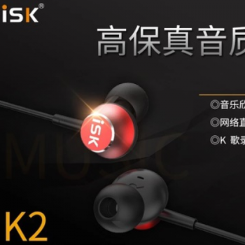 ISK K2耳式专业监听耳机高保真手机电脑直播K歌录音通用耳塞