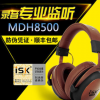 ISK MDH8500 专业监听耳机头戴式电脑音乐玩游戏吃鸡看电影录音K