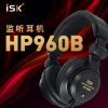 ISK HP-960B头戴式专业dj监听耳机hifi电脑网络k歌调音台6.5插头