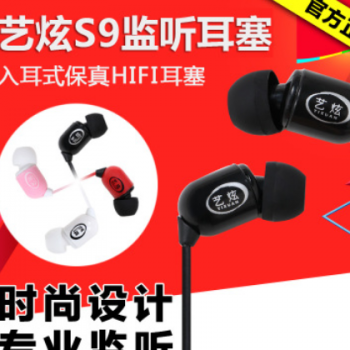 艺炫YX-S9入耳式监听耳塞HIFI高保真网络K歌录音耳机主播音乐耳塞