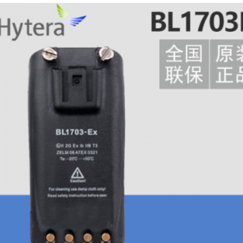 Hytera海能达BL1703Ex防爆电池 对讲机TC700Ex/780M Ex原装锂电