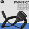 MOTO摩托 PMMN4076手咪 XiR E8600对讲机车载台分体式扬声器话筒