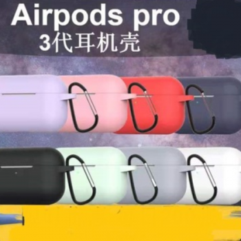 Airpods Pro 3代耳机套硅胶保护套适用苹果蓝牙耳机防摔厂家直销