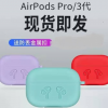 Airpods Pro 3代耳机套硅胶保护套适用苹果蓝牙耳机防摔厂家直销