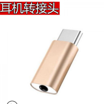 适用于小米6耳机转接头坚果Pro2转换器原装type-c转3.5转接线华为