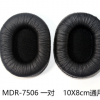 MDR-7506/V6耳机海绵套头戴式耳麦耳罩耳垫椭圆8X10cm通用