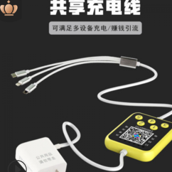 扫码款共享充电器网吧酒吧扫码共享充电线定制logo共享充电数据线图1