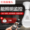全景灯泡摄像头 网络摄像机 panorama camera
