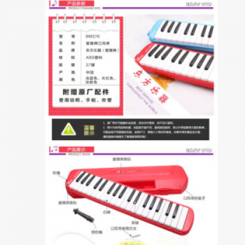 蜜蜂牌37键口风琴ABS塑盒包装 BM37K图3
