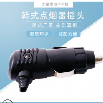 【厂家直销】 韩式点烟器 插头 12V摩托车 点烟器车充 车载点烟器