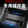 特斯拉model 3.0储物盒置物盒 无线充储物盒 TESLA扶手箱内置储物