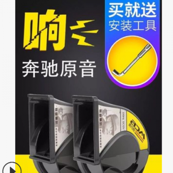 厂家直销汽车蜗牛双音喇叭12V防水设计高低音型喇叭通用鸣笛喇叭