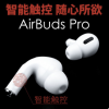 立体声AirBuds Pro入耳式蓝牙耳机改名定位降噪适用于苹果安卓