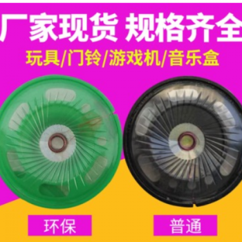 扬声器(小喇叭)57，8欧0.25w外磁环保电磁式扬声器喇叭现货
