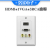 HDMI+1VGA+3RCA面板3口信息面板