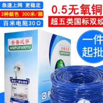 工程家庭超五类0.5无氧铜纯铜蓝皮网线poe网线300米监控双绞线网