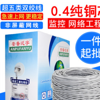 超五类全铜网线非屏蔽0.4纯铜芯网线监控双绞线高速网络线足300米图1
