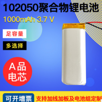 厂家直销 聚合物锂电池102050 1000mah 3.7V 音乐花盆电池