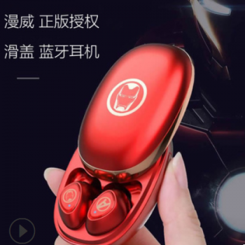 漫威正版授权滑盖蓝牙耳机复仇者联盟系列立体声便携充电蓝牙耳机