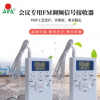 会议专用FM调频信号接收器大型会议用收音机 便携式迷你fm收音机