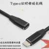 type-c延长线USB3.1公对母延长线 Macbook笔记本充电线音频视频线