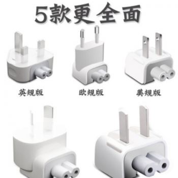 iPad充电器转换头澳大利亚转接头 澳规转接脚 mac电源 10w/12w