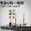 无线麦克风 一拖四话筒 LANDIS U-4600会议高保真固定UHF