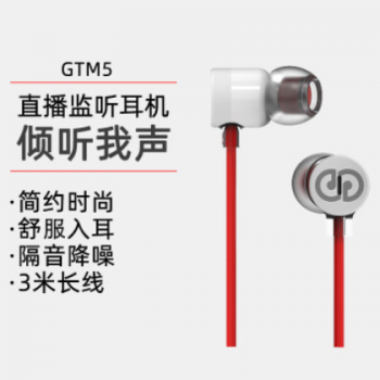 森然GTM5耳机 主播直播K歌录音 专用监听耳机 入耳式耳塞降噪耳机