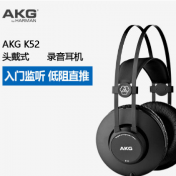 AKGK52监听耳机 录音棚封闭式 直播主播高保真 手机电脑通用