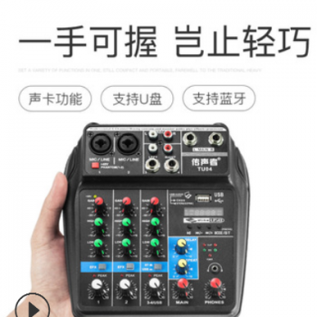 传声者调音台tu04蓝牙声卡4路小型带USB直播混响家用舞台跨境热卖