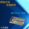 研华PCLD -789D多功能数据采集卡