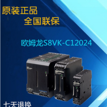 欧姆龙开关电源S8VK-C12024