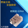 G3NA系列固态继电器欧姆龙G3NA-240B