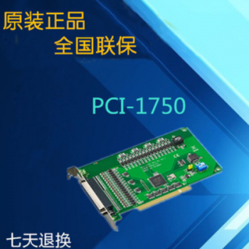 研华PCI-1750隔离数字量I/O及计数器卡