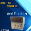 欧姆龙石英定时器H5CN-Z