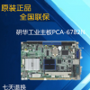 研华主板PCA-6782N