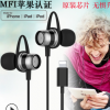 适用于苹果扁头金属耳机MFI苹果认证HIFI重低音Typec耳塞跨境可用