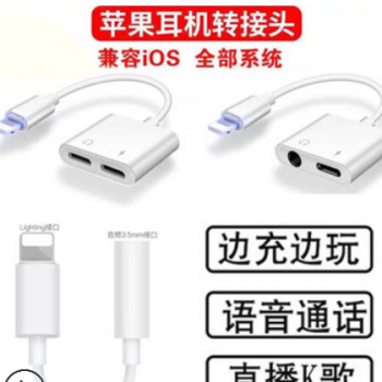 K歌直播耳机音频转换头适用于苹果7/8/X/XS 二合一苹果耳机转接线