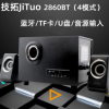 技拓JT2806BT手机蓝牙音频TF卡U盘电脑音响电脑2.1多媒体组合音箱