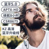 KZ 高清蓝牙升级线材无线蓝牙APTX HD蓝牙5.0长续航高音质升级线