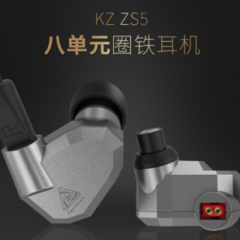 KZ ZS5动铁圈铁耳机入耳式八单元HIFI重低音线控耳机可换线吃鸡