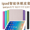 适用苹果iPad pro9.7寸10.2寸 10.5寸11寸12.9寸平板电脑保护壳套