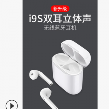 i9s 5.0TWS充电仓双耳通话无线运动耳塞对耳蓝牙耳机跨境图1