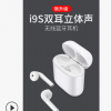 i9s 5.0TWS充电仓双耳通话无线运动耳塞对耳蓝牙耳机跨境