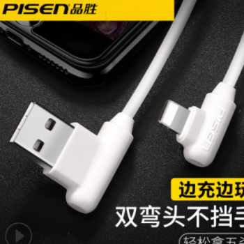 品胜双弯头数据线适用于苹果5678plus iphoneX/XS/XR手机充电器线