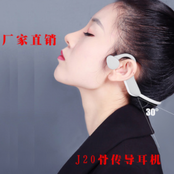 J20 骨传导蓝牙耳机无线运动蓝牙5.0立体声骨传导耳机厂家直销