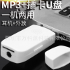 厂价直销 插卡U盘式MP3明星MP3带夹子外响读卡器USB充电 订制LOGO