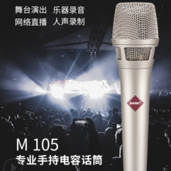 专业麦克风全能k歌直播舞台表演M105有线录音话筒48V供电高品质酷