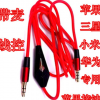 热卖头戴式耳机音频线 3.5公对公 通用带麦线控对录连接线批发