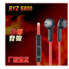 供应BYZ原装耳机 S800手机专用线控入耳式语音带麦调音 【厂家直批】